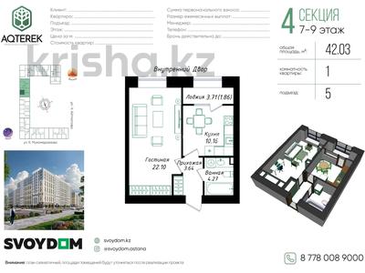 1-комнатная квартира · 42.3 м² · 8/9 этаж, Мухамедханова 43 за 22.5 млн ₸ в Астане, Нура р-н