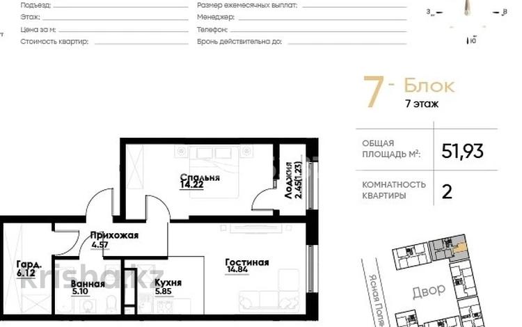 2-комнатная квартира · 53 м² · 7/12 этаж, ул. Фадеева, 38г 38 за 36 млн ₸ в Алматы, Алатауский р-н — фото 3