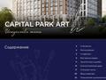 1-бөлмелі пәтер · 45 м² · 11/14 қабат, ​Аль-Фараби 3/2, бағасы: 34.5 млн ₸ в Астане, Есильский р-н — фото 10