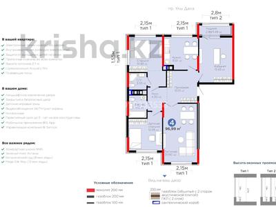 4-комнатная квартира · 97 м² · 7/9 этаж, Е 908 23 за 55 млн 〒 в Астане, Нура р-н