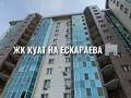 3-комнатная квартира · 109 м² · 2/15 этаж, Хусаинова 225 — Розыбакиева ескараева за 105 млн ₸ в Алматы, Бостандыкский р-н — фото 18