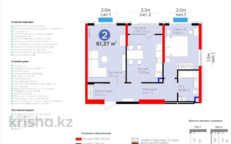 2-комнатная квартира, 61.37 м², 3 этаж, Нурсултана Назарбаева 1 за ~ 33.6 млн 〒 в Шымкенте, Каратауский р-н — фото 2