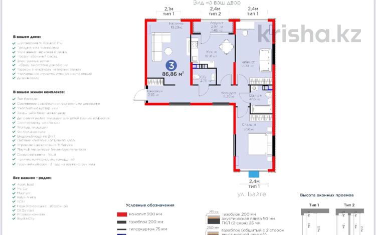 3-бөлмелі пәтер · 86 м² · 5/6 қабат, Кайрат, бағасы: 53 млн ₸ в Алматы, Бостандыкский р-н — фото 2