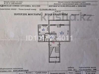 1-комнатная квартира · 42.4 м² · 1/5 этаж, 6 мн 24 за 8 млн ₸ в Лисаковске