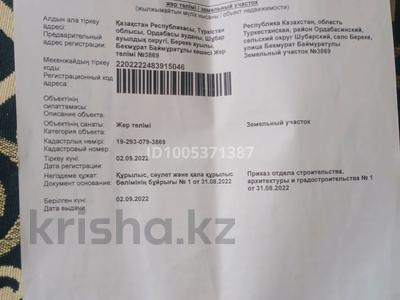 Участок · 15 соток, Шұбар ауылы 3869 за 3.2 млн ₸ в Шымкенте
