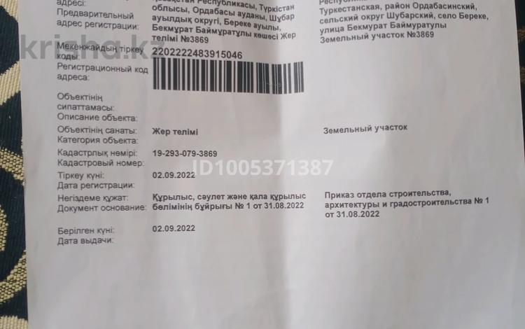 Участок · 15 соток, Шұбар ауылы 3869 за 3.2 млн ₸ в Шымкенте — фото 2