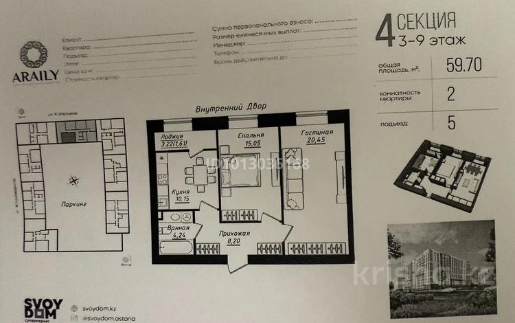 2-бөлмелі пәтер · 59.7 м² · 7/12 қабат, Жумекен Нажимеденов 26, бағасы: 36.5 млн ₸ в Астане, Сарайшык р-н — фото 2