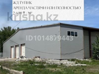 Склады, сельское хозяйство · 3700 м² за ~ 9.6 млн ₸ в Астане, р-н Байконур