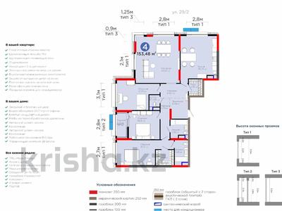 Продажа квартир в Астане: 4-комнатная квартира · 154 м² · 3/15 этаж, Турар Рыскулов ВИДОВАЯ Лучшее предложение В 3 за 129 млн 〒 4-комнатная квартира · 154 м² · 3/15 этаж, Турар Рыскулов ВИДОВАЯ Лучшее предложение В 3 за 129 млн 〒 в Астане, Есильский р-н