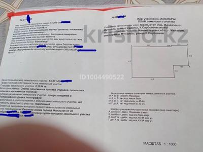 Участок · 2934 сотки, Мунайлы, Сарбопеев к за 90 млн ₸ в Жанаозен