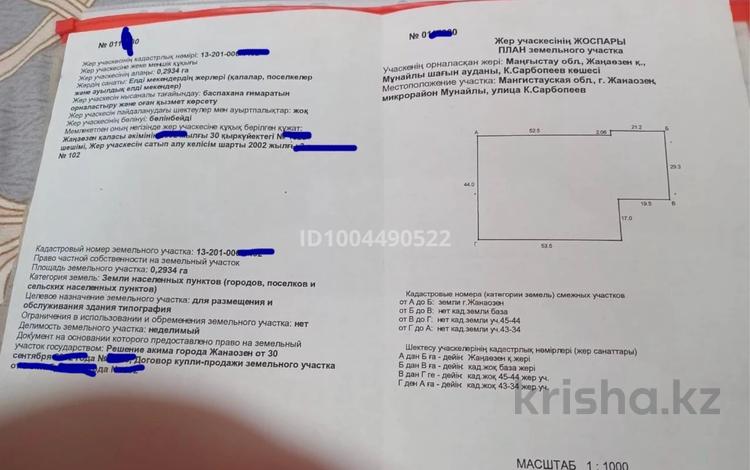 Участок · 2934 сотки, Мунайлы, Сарбопеев к за 90 млн ₸ в Жанаозен — фото 4