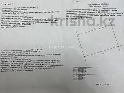 Жер телімі · 10 сотық, Күнгей ш/а., бағасы: 15 млн ₸ в Караганде, Казыбек би р-н