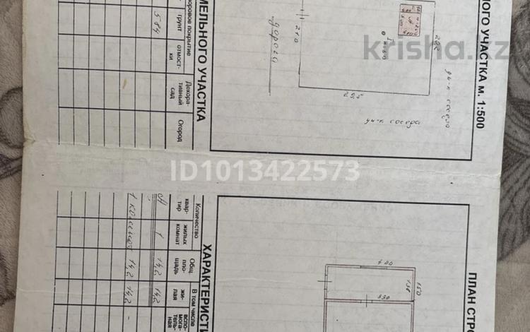 Саяжай · 1 бөлме · 14.2 м² · 6 жүзд., Бобровка 4180 — Магазин Калинка за шлагбаума на лево, бағасы: 1.6 млн ₸ в Семее — фото 2