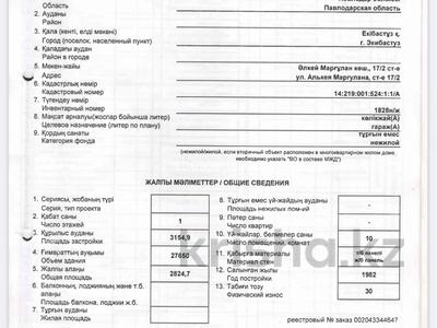 Өнеркәсіптік база · 2.4 га, Маргулана 17/1, 17/2, бағасы: 1.3 млрд 〒 в Экибастузе