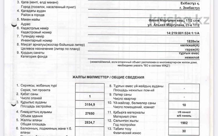 Промбаза · 2.4 га, Маргулана 17/1, 17/2 за 1.3 млрд 〒 в Экибастузе — фото 3