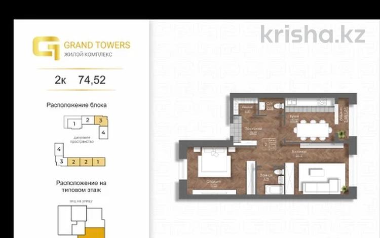 2-комнатная квартира · 74.52 м², мкр. Алтын орда 192 — Халела досмухамедулы за ~ 25.3 млн ₸ в Актобе — фото 2
