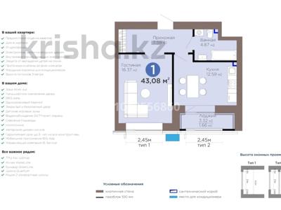 1-комнатная квартира · 43 м² · 9/12 этаж, Е-899 5/1 за 38 млн ₸ в Астане, Нура р-н