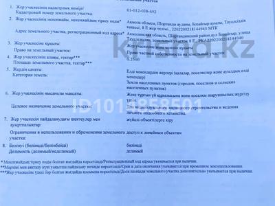 Участок · 25 соток, р-н Байконур за 8.9 млн ₸ в Астане
