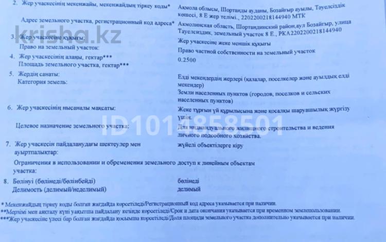 Участок · 25 соток, р-н Байконур за 8.9 млн ₸ в Астане — фото 2