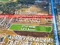 Участок · 5.2 га, Айша биби за 275 млн ₸ в Жаналыке — фото 6