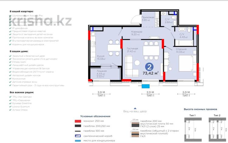 2-комнатная квартира, 73.42 м², 10/12 этаж, Толе би 52 за ~ 42.4 млн 〒 в Астане, Есильский р-н — фото 2