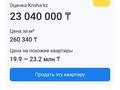 4-комнатная квартира · 88.5 м² · 3/6 этаж, Старый город, Кереева 7 за 18.5 млн ₸ в Актобе — фото 6