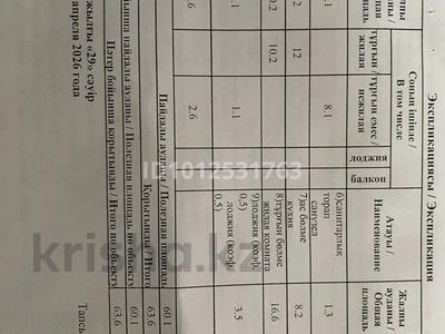 3-бөлмелі пәтер · 63.6 м² · 2/5 қабат, Канай би 40 — Канай би/Ауэльбекова, бағасы: 18.1 млн ₸ в Кокшетау