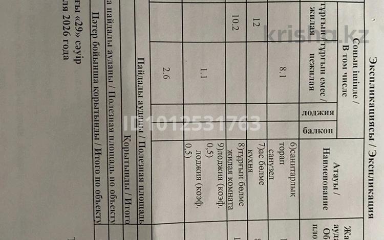 3-комнатная квартира · 63.6 м² · 2/5 этаж, Канай би 40 — Канай би/Ауэльбекова за 18.1 млн ₸ в Кокшетау — фото 2