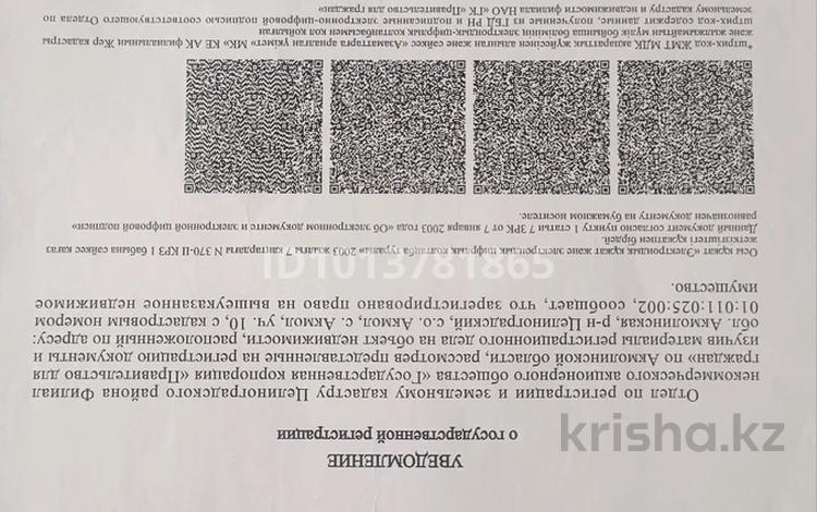 Жер телімі · 8 сотық, Ақмол, бағасы: 2 млн ₸ в Акмоле — фото 2