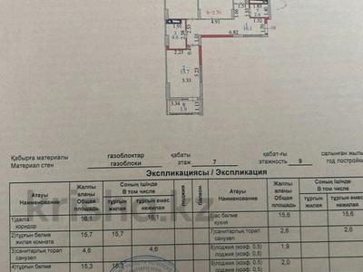 3-комнатная квартира, 90 м², 7/9 этаж, Сыганак 13 за 39.6 млн 〒 в Астане, Нура р-н