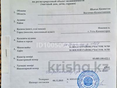 Отдельный дом · 1 комната · 20 м² · 9.6 сот., Бастау 16/8 за 12 млн 〒 в Усть-Каменогорске