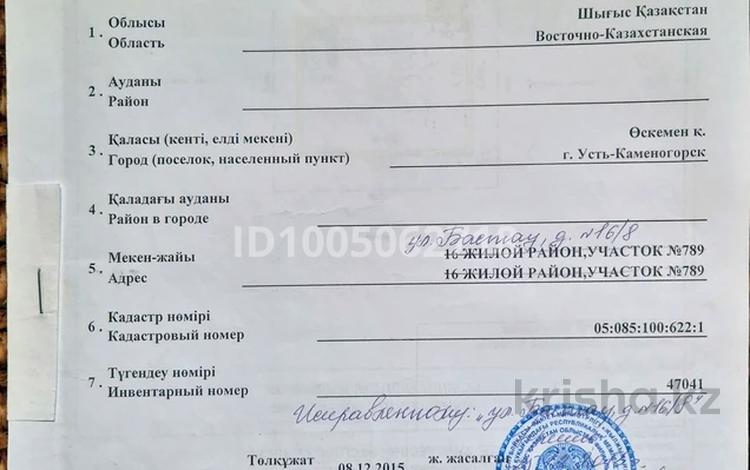 Отдельный дом · 1 комната · 20 м² · 9.6 сот., Бастау 16/8 за 12 млн 〒 в Усть-Каменогорске — фото 2