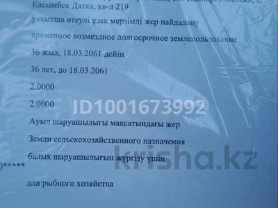 Жер телімі · 2 га, Касымбек Датка 219 — Кайнарбулак, бағасы: 27 млн ₸ в Касымбек датка