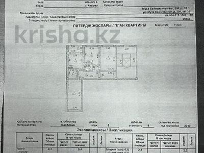 3-комнатная квартира, 75.5 м², 8/9 этаж, баймуханова 39 за 26 млн 〒 в Атырау, мкр Привокзальный-1