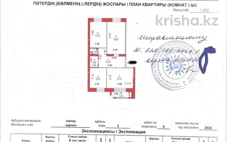 3-бөлмелі пәтер · 79.1 м² · 2/5 қабат, Айтматова 41, бағасы: 43 млн ₸ в Астане, Нура р-н — фото 2
