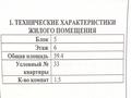 2-комнатная квартира · 59.4 м² · 6/6 этаж, Чернышевского 23 к7 за 38 млн ₸ в Алматы, Турксибский р-н — фото 3