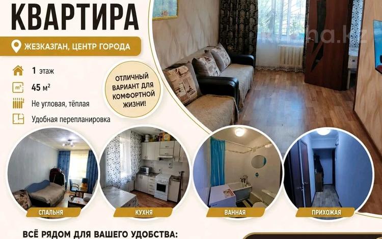 2-комнатная квартира · 45 м² · 1/5 этаж, Алашахана 17 — Находится возле 4 школы за 12 млн ₸ в Жезказгане — фото 10