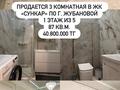 3-комнатная квартира · 87 м² · 1/5 этаж, мкр. Алтын орда 24Б за 40.8 млн ₸ в Актобе — фото 17