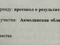 Участок · 5 соток, Коянды за 11 млн ₸