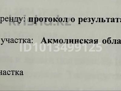 Участок · 5 соток, Коянды за 11 млн ₸