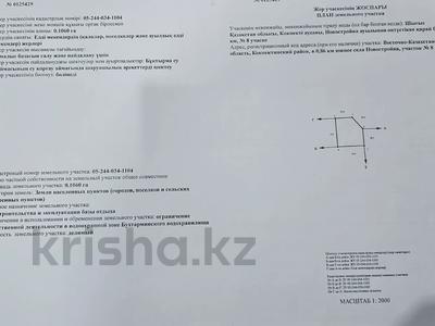 Жер телімі · 5 сотық, Сарыбел, бағасы: 2 млн 〒