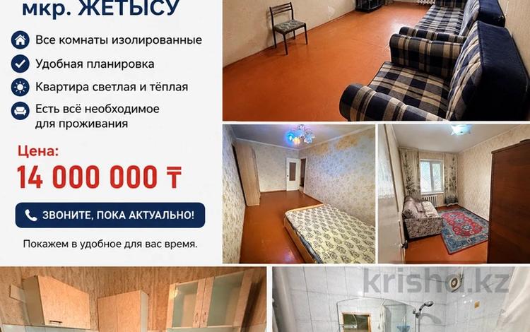 3-комнатная квартира · 56 м² · 1/4 этаж, Жетысу за 14 млн ₸ в Талдыкоргане, мкр Жетысу — фото 2