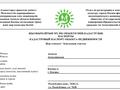 Жер телімі · 10 сотық, Республики 7628, бағасы: 45 млн ₸ в Косшы — фото 4