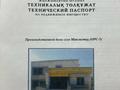 Өнеркәсіптік база · 8147 га, ОРС-5 - Мангышлак 7 — ЖП тупик, бағасы: 59 млн ₸ в 