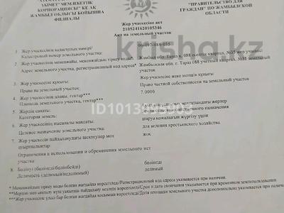 Участок · 7 га, мкр Арай-2 — Әуежайдың арай жақ бетінде за 50 млн ₸ в Таразе