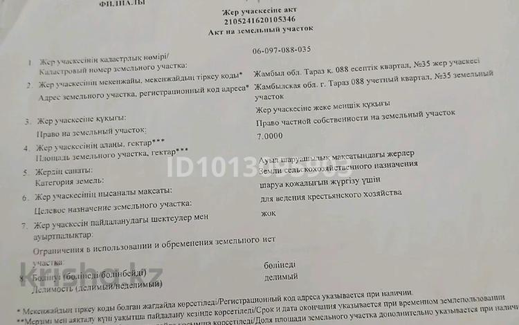 Участок · 7 га, мкр Арай-2 — Әуежайдың арай жақ бетінде за 50 млн ₸ в Таразе — фото 2
