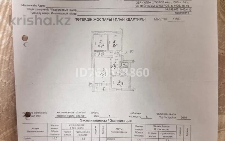 3-бөлмелі пәтер · 71.1 м² · 5/5 қабат, З.Шукурова 100В, бағасы: 17.5 млн ₸ в  — фото 2