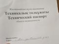 Часть дома · 4 комнаты · 80 м² · 7 сот., Жеті тобе 123 — Угловое за 8.9 млн ₸ в Асе — фото 15