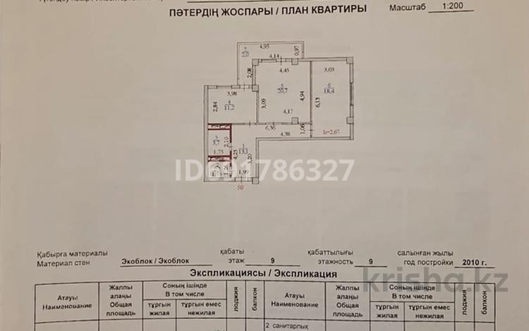 2-комнатная квартира, 71.3 м², 9/9 этаж, И.Омарова 13 — 71 школа за 29.5 млн 〒 в Астане, Есильский р-н — фото 2