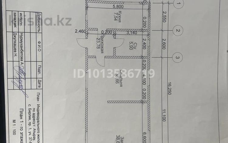 Часть дома · 3 комнаты · 86.3 м² · 10 сот., мкр Бирлик-2, Сейтек куиши 37/1 за 26 млн ₸ в Атырау — фото 2